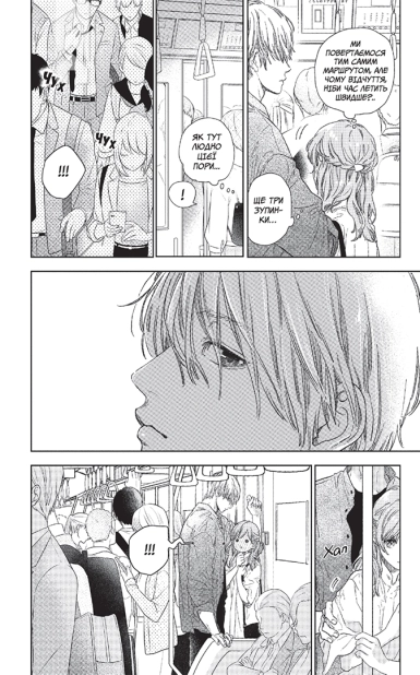 Кохання на кінчиках пальців. Том 6 - фото 2