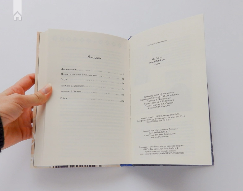 Війни Міллігана. Книга 2 - фото 4 Війни Міллігана. Книга 2 - фото 4