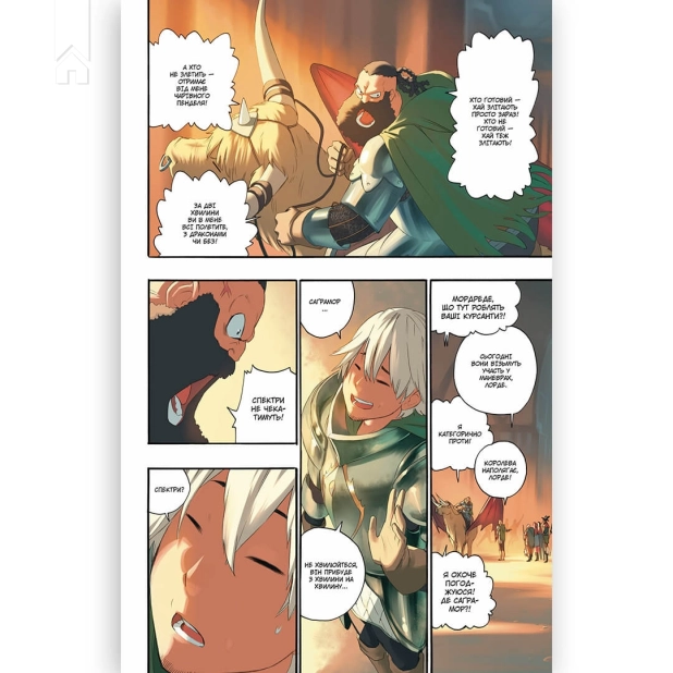 Радіант. Том 6 - фото 2 Радіант. Том 6 - фото 2