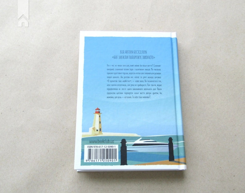 День, що навчив мене жити - фото 5 День, що навчив мене жити - фото 5