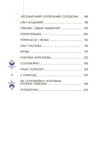 Казки на 5 хвилин для добрих сновидінь - фото 3 Казки на 5 хвилин для добрих сновидінь - фото 3
