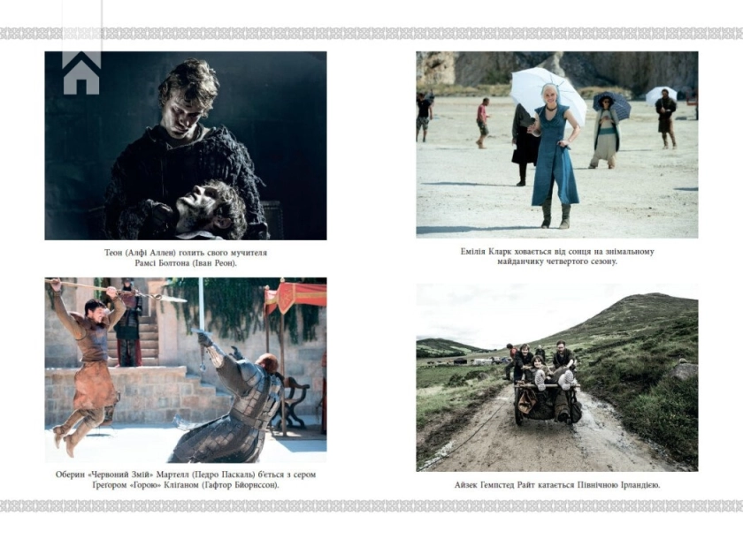 Вогонь драконів не пече - фото 6