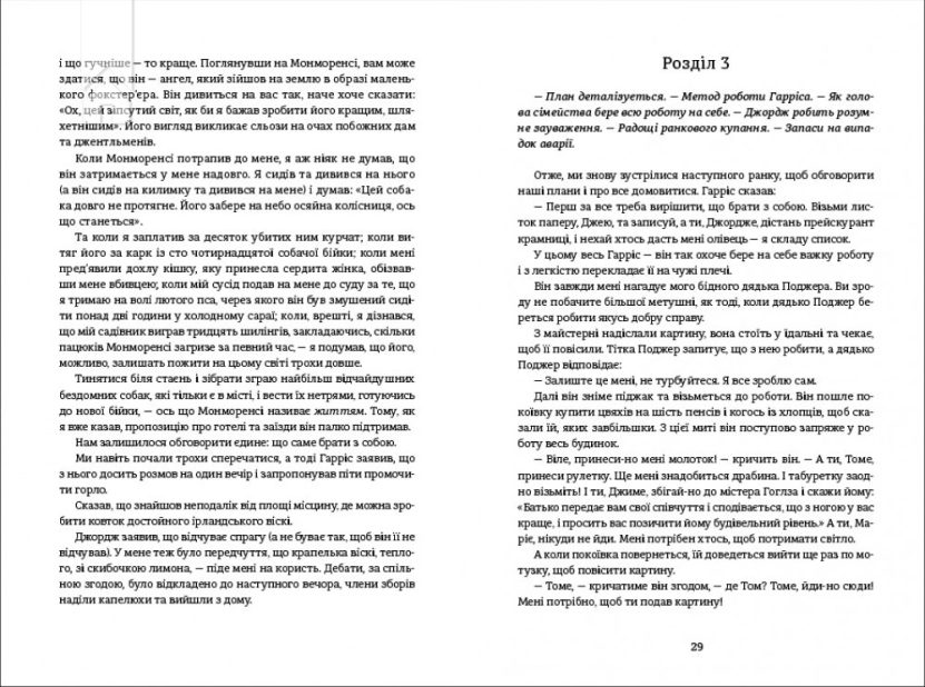 Троє у човні, якщо не рахувати собаки - фото 4 Троє у човні, якщо не рахувати собаки - фото 4