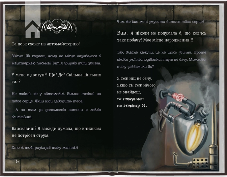 Маленька зла книжка. Книга 5 - фото 3