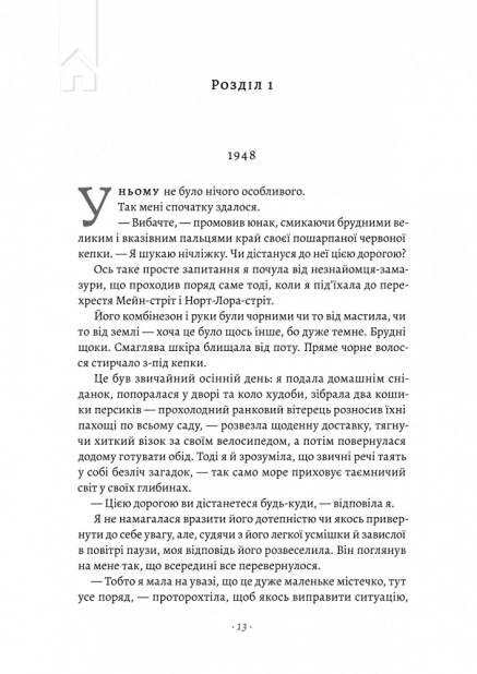 Шлях ріки - фото 4 Шлях ріки - фото 4