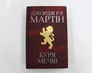 Буря мечів. Пісня льоду й полум’я. Книга 3 - фото 2 Буря мечів. Пісня льоду й полум’я. Книга 3 - фото 2