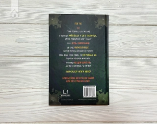 Маленька зла книжка. Книга 2 - фото 5