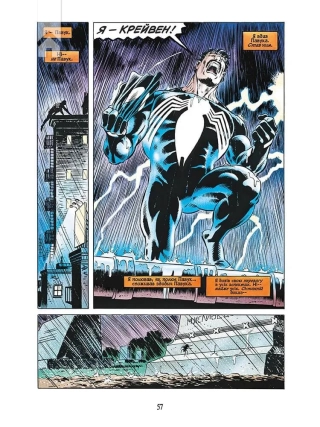 Дивовижна Людина-павук. Останнє полювання Крейвена - фото 2