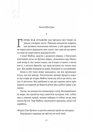 Планета людей та інші твори - фото 3