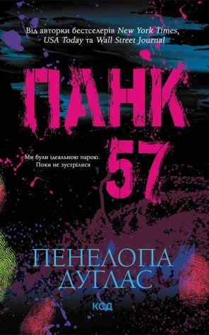 Панк 57 - фото 1