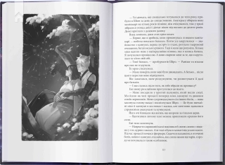 Безсмертний вогонь. Книга 3 - фото 3