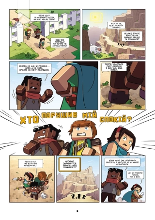 Фріжель і Флаффі. Том 3. Первозданний блок - фото 3 Фріжель і Флаффі. Том 3. Первозданний блок - фото 3