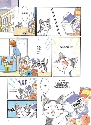 Чі. Життя однієї киці. Том 2 - фото 3