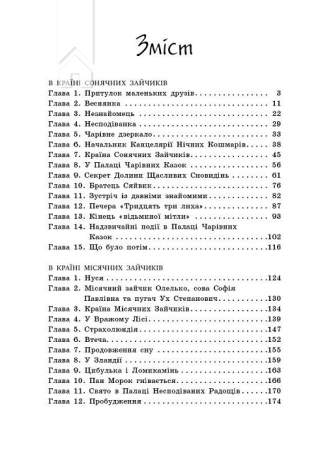 В Країні Сонячних Зайчиків - фото 2