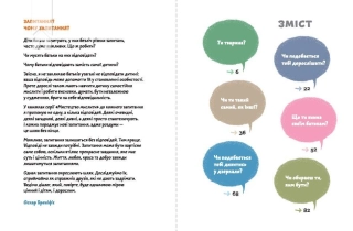 Хто я? - фото 2 Хто я? - фото 2