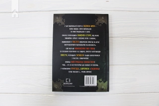 Маленька зла книжка. Книга 1 - фото 6