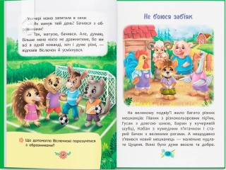 Корисні казки. Як не давати себе ображати? - фото 4