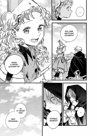 Ательє чаклунських капелюхів. Том 10 - фото 4