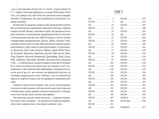 Та дівчина - фото 4