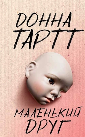 Маленький друг - фото 1