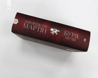 Буря мечів.  Пісня льоду й полум’я. Книга 3 - фото 7