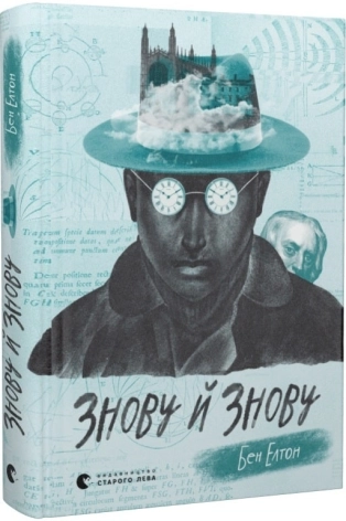 Знову й знову - фото 1 Знову й знову - фото 1