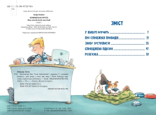 Інспектор Лап. Тхне смаленим! Книга 5 - фото 2