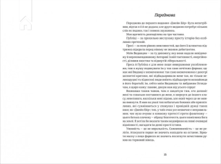 Джейн Ейр: Автобіографія - фото 2