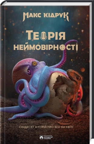 Теорія неймовірності - фото 1