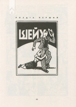 Маус. Сповідь уцілілого - фото 4 Маус. Сповідь уцілілого - фото 4