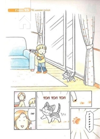 Чі. Життя однієї киці.Том 6 - фото 2