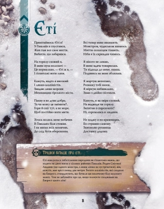 Велика енциклопедія монстрів 2 - фото 5 Велика енциклопедія монстрів 2 - фото 5