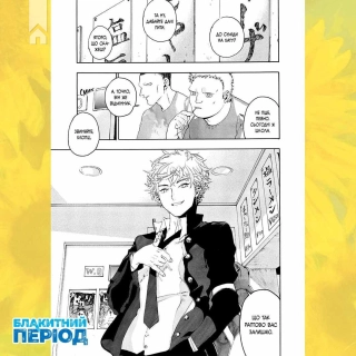 Блакитний період. Том 1 - фото 2 Блакитний період. Том 1 - фото 2