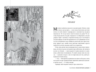 Мусаї. Пісня вічних дощів. Книга 1 - фото 2 Мусаї. Пісня вічних дощів. Книга 1 - фото 2
