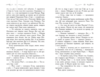 Школа Добра і Зла. Єдиний Істинний король. Книга 6 - фото 3