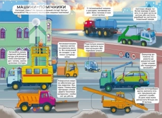 Дізнайся секрети транспорту. Книжка з віконцями - фото 3
