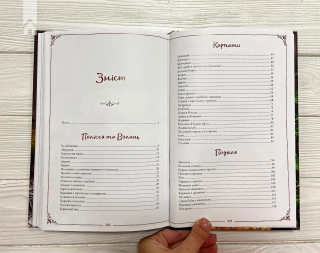 Український святковий стіл. Від Закарпаття до Слобожанщини - фото 6 Український святковий стіл. Від Закарпаття до Слобожанщини - фото 6