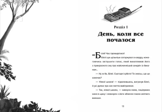 Біллі та велетенська пригода - фото 4