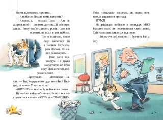 Інспектор Лап. Дивись далі свого носа! Книга 1 - фото 5 Інспектор Лап. Дивись далі свого носа! Книга 1 - фото 5