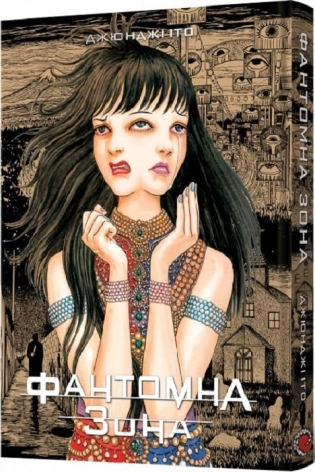 Фантомна зона - фото 1 Фантомна зона - фото 1