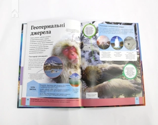 Дитяча енциклопедія планети Земля - фото 5 Дитяча енциклопедія планети Земля - фото 5