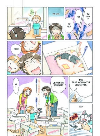 Чі. Життя однієї киці. Том 4 - фото 2 Чі. Життя однієї киці. Том 4 - фото 2
