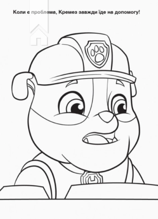 Щенячий Патруль. Пригодницькі розмальовки. День Дружби - фото 4