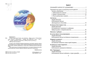 Історія однієї зорі. Казки, що зцілюють - фото 3