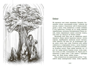 Гонихмарник - фото 2