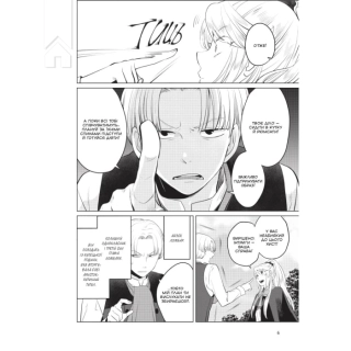 Я стала лиходійкою, тому приборкаю фінального боса. Том 2 - фото 3 Я стала лиходійкою, тому приборкаю фінального боса. Том 2 - фото 3