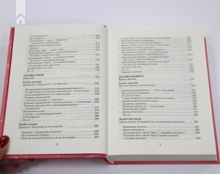 Як бажає жінка. Правда про сексуальне здоров’я - фото 4