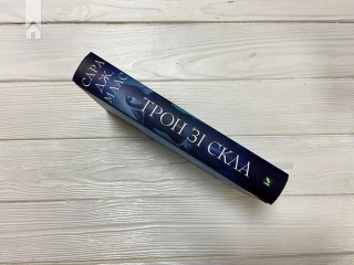 Трон зі скла. Книга 1 - фото 6