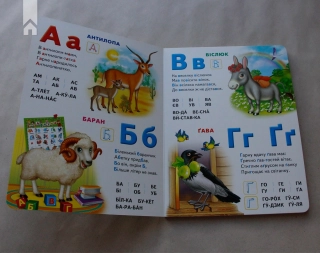 Моя перша абетка. Абетка тварин - фото 4
