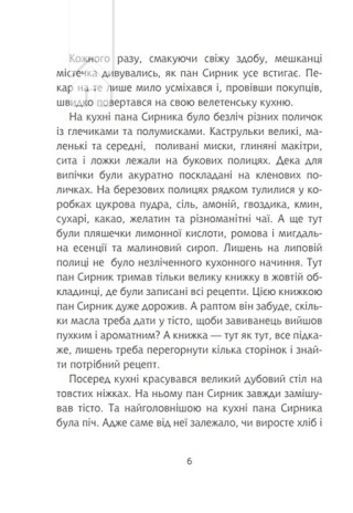 Пан Сирник і різдвяний пампушок - фото 5 Пан Сирник і різдвяний пампушок - фото 5